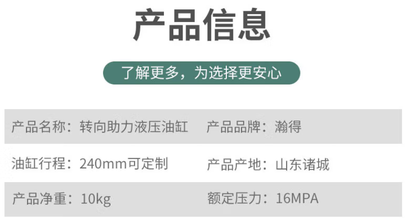 瀚得转向助力液压油缸产品信息